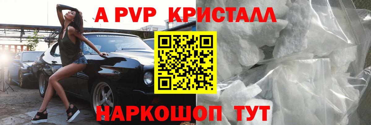 Alpha PVP крисы CK  Альфа ПВП СК  Азов  Alfa_PVP кристаллы  Вход с VPN 