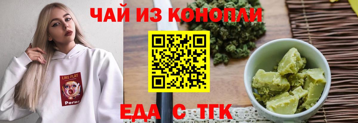 Еда ТГК марихуана  Вход с VPN  Азов 