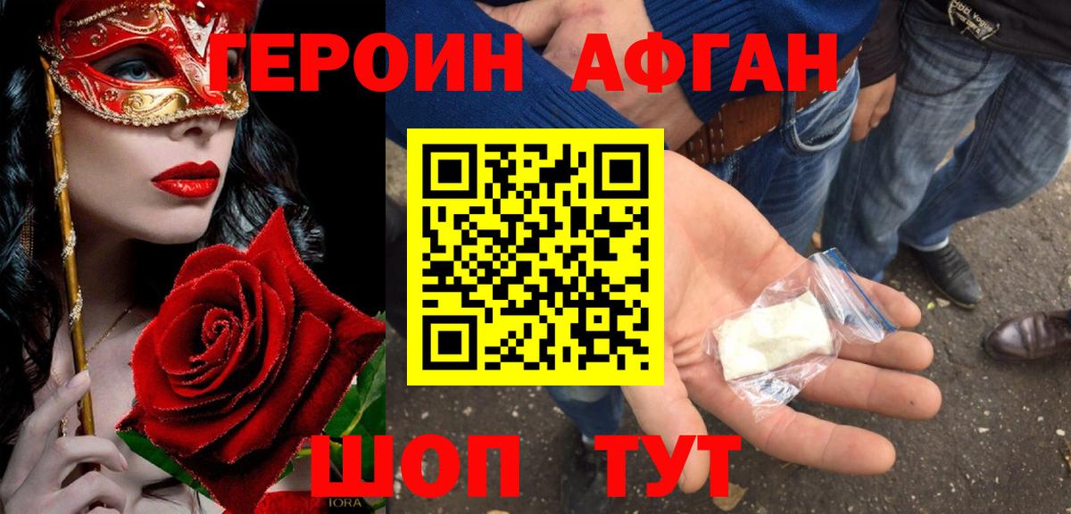 Героин Афган  Вход с VPN  Азов 